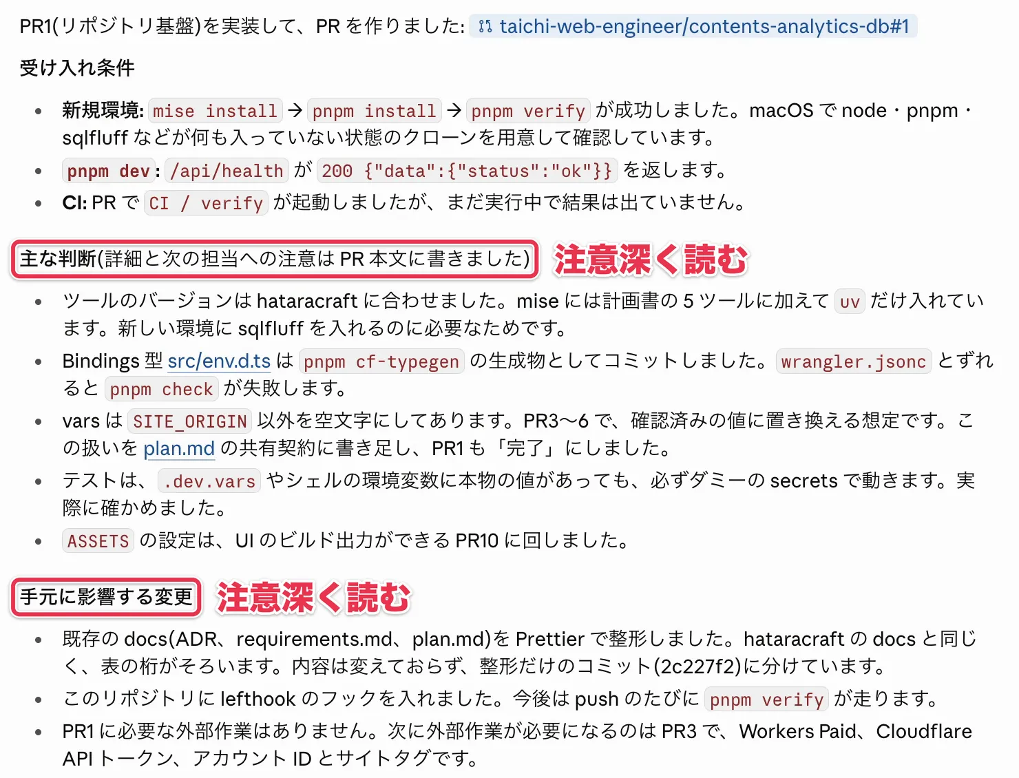 作業報告の「主な判断」と「手元に影響する変更」の見出し