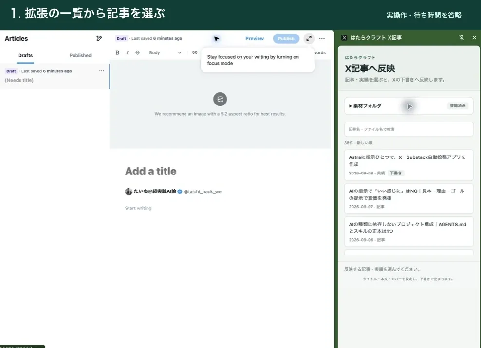 拡張の記事一覧から選ぶと、X記事のタイトル・本文・画像・カバーが自動で反映される実操作デモ(待ち時間を省略)
